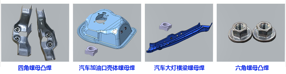 螺母點焊機案例