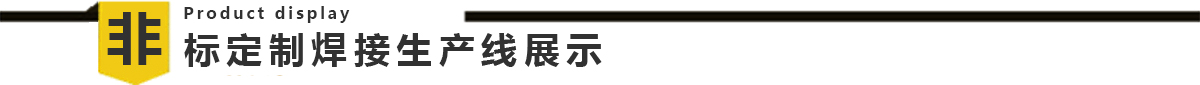 車廂自動鉚接生產(chǎn)線