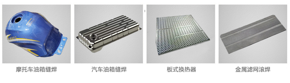 中頻逆變縫滾焊接機(jī)_04.jpg